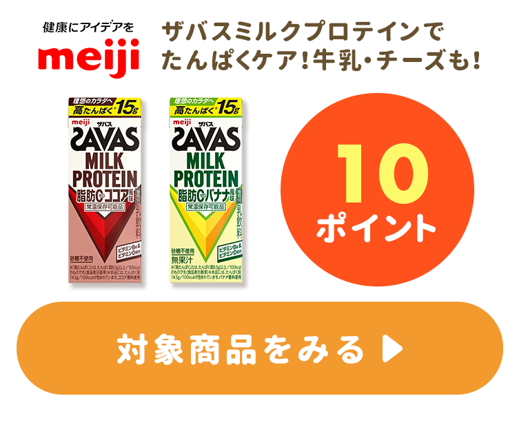 ポイント10倍