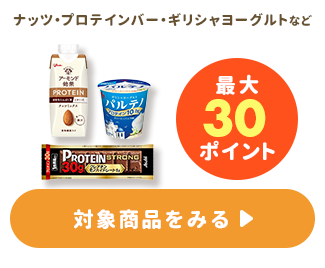 最大30ポイント