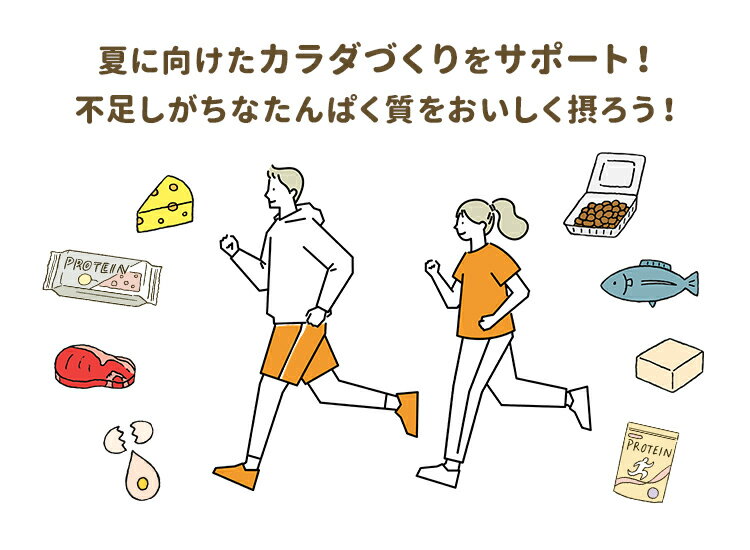 不足しがちなたんぱく質をおいしく摂ろう