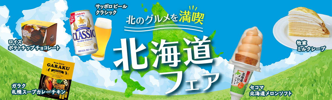 Kobo - 北海道フェア|楽天マート - ネットスーパー