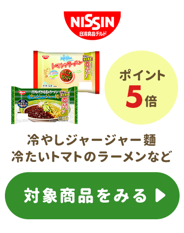 ≪日清食品≫ポイント5倍