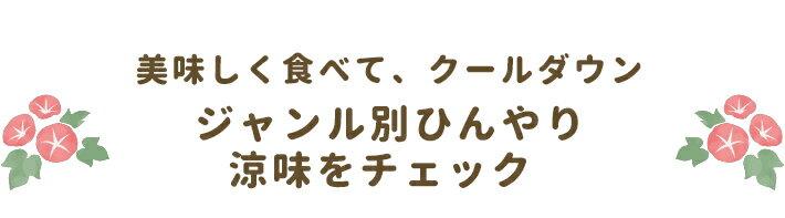 ジャンル別おすすめ商品