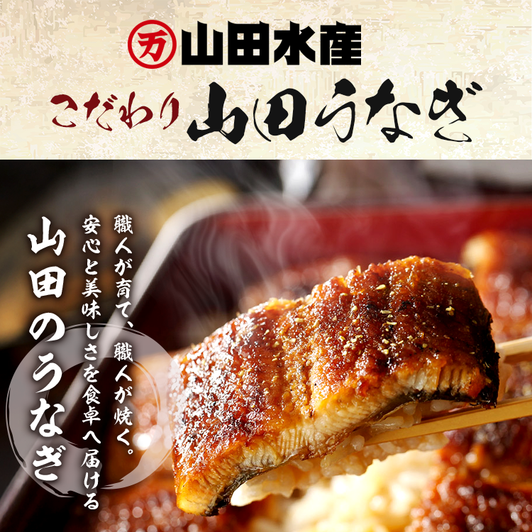 やまだのうなぎ