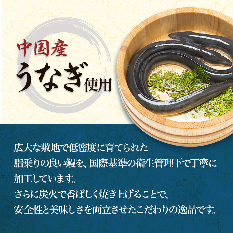 中国産うなぎ