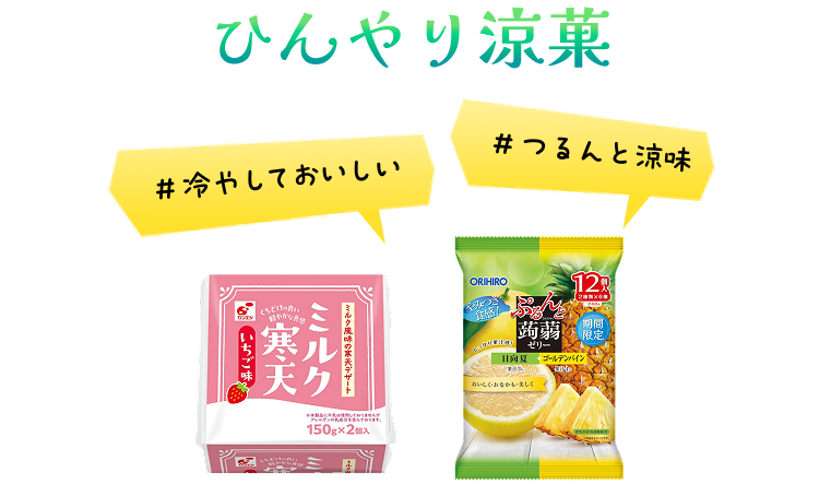 ≪アイス・お菓子≫ひんやり氷菓