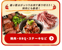 焼肉