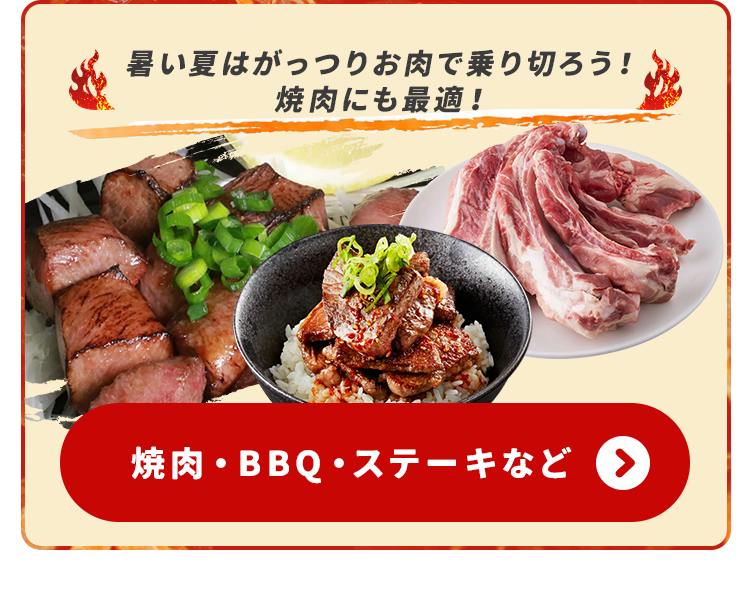 焼肉