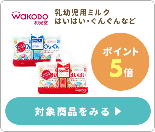≪ポイント5倍≫乳幼児用ミルク・離乳食など