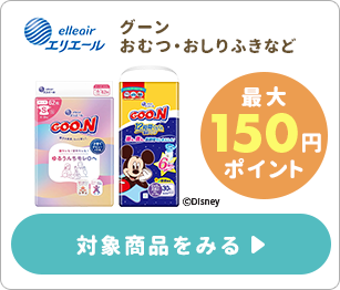 ≪最大150円クーポン≫グーンおむつ・おしりふきなど