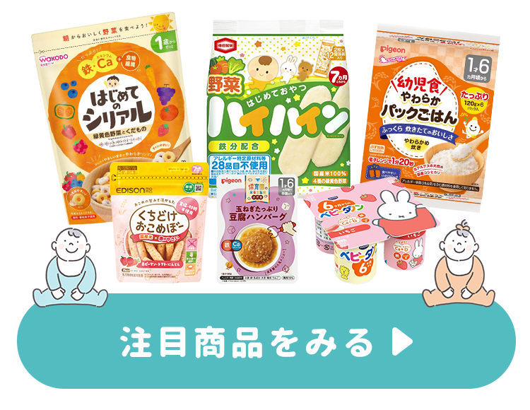 おむつやミルクをお得に