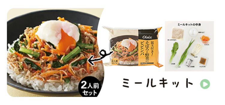 ≪時短ごはん≫ミールキット