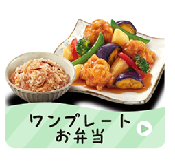 ≪時短ごはん≫ワンプレート・お弁当