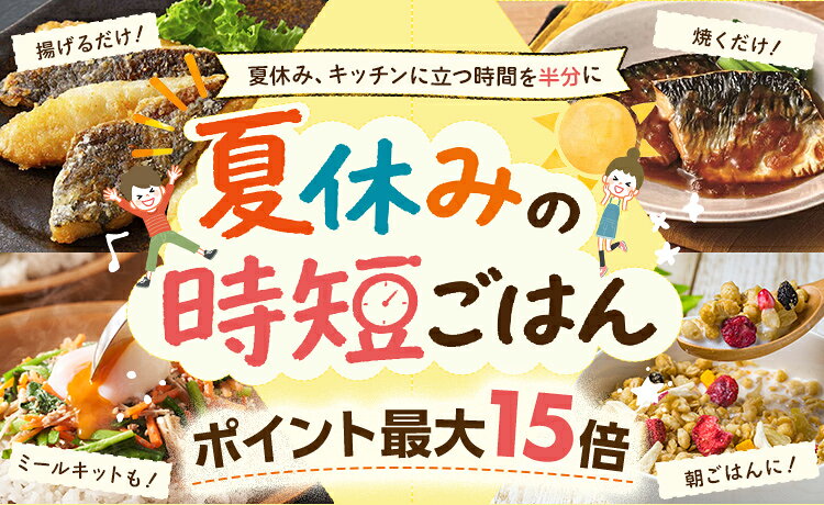 夏休みの時短ごはん