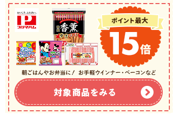 プリマハム