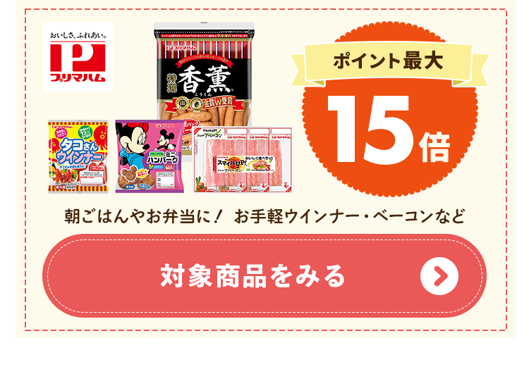 プリマハム
