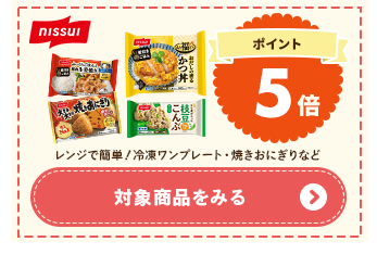 ニッスイ