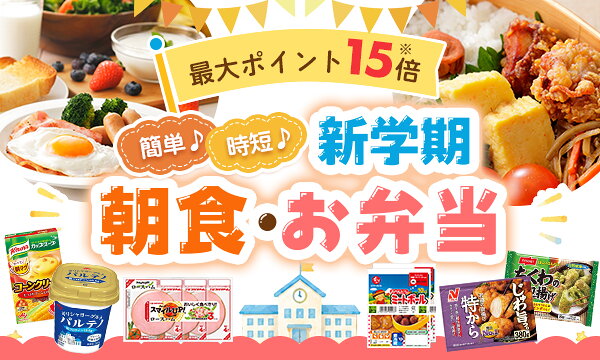 秋の新学期応援_朝食とお弁当
