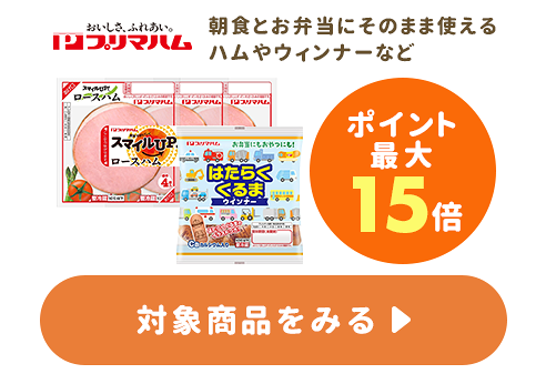 プリマハム