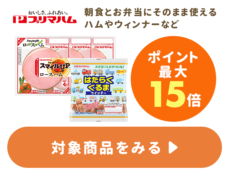 プリマハム