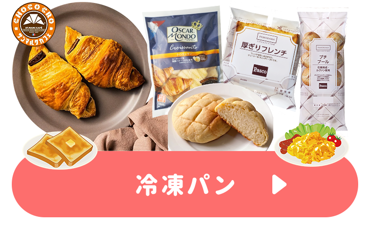 冷凍パン