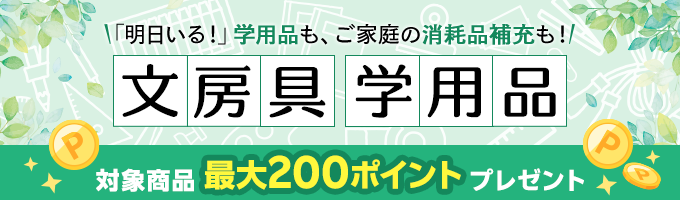 文房具