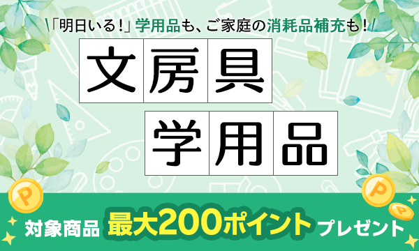 文房具
