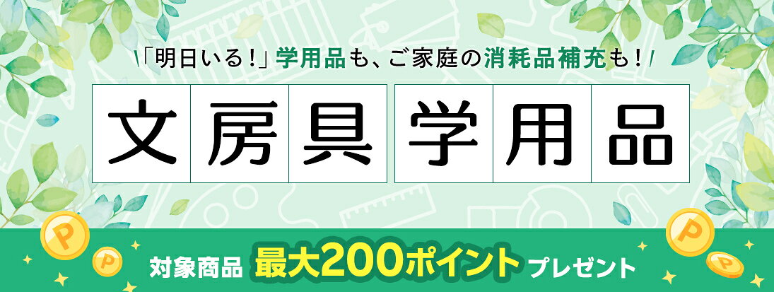 文房具 学用品