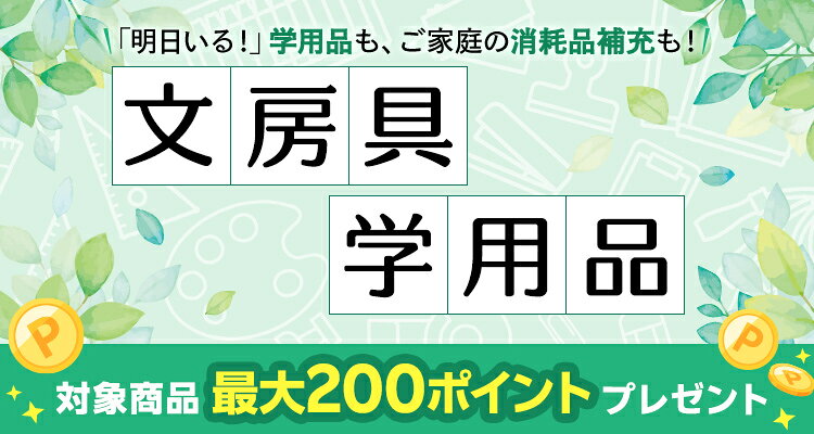 文房具 学用品