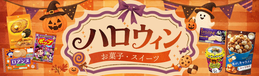 ハロウィン