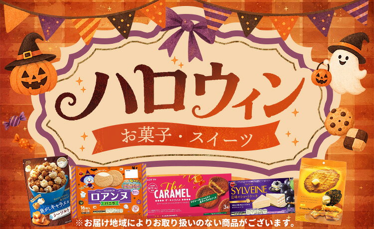 ハロウィン