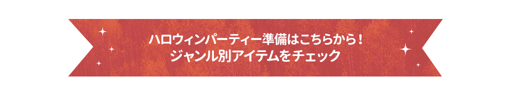ジャンル別おすすめアイテム
