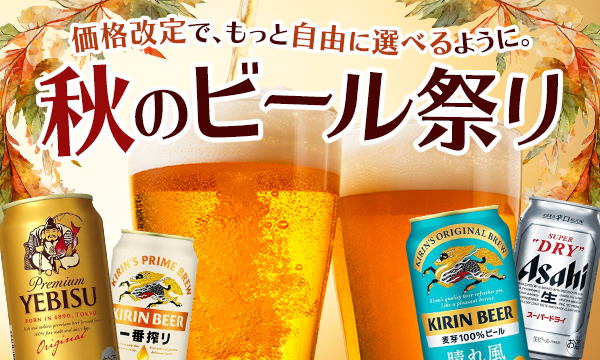 秋のビール祭り