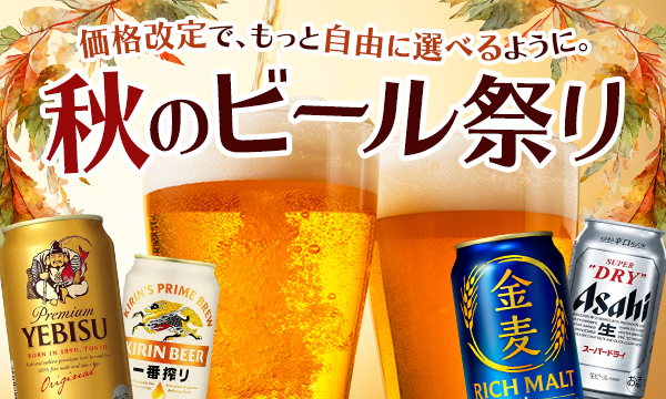秋のビール祭り