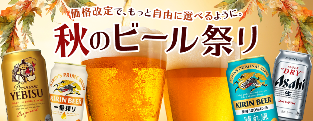 秋のビール祭り