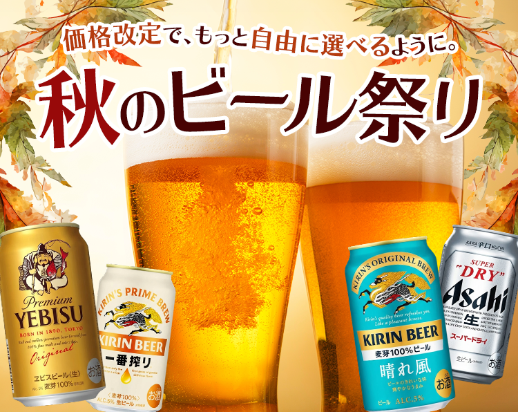 秋のビール祭り