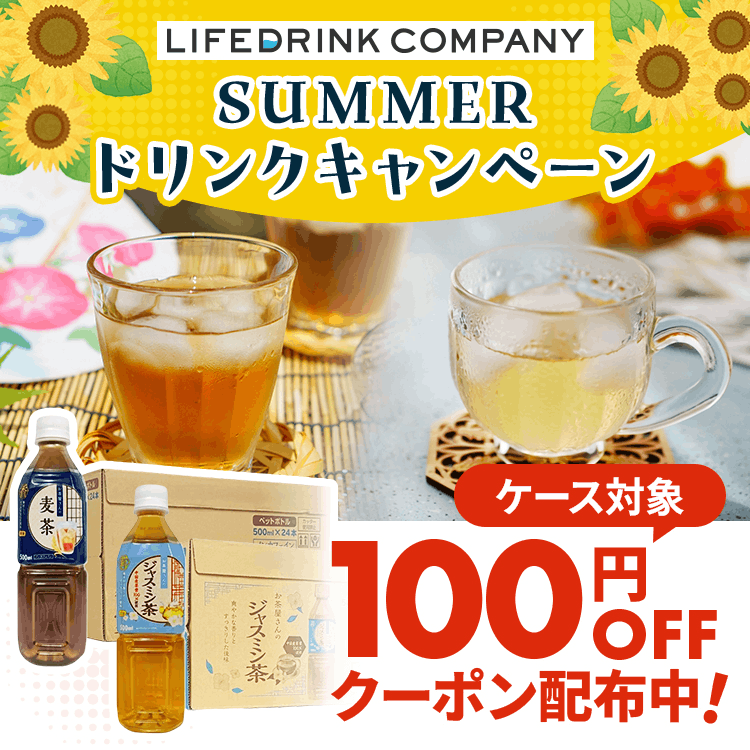 ライフドリンクカンパニー 100円OFFクーポン｜楽天マート - ネットスーパー
