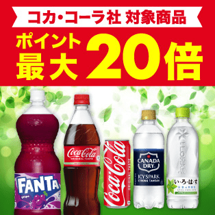 コカ・コーラ