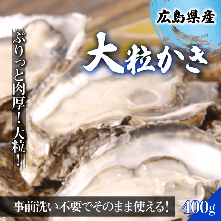 広島県産 地御前牡蠣