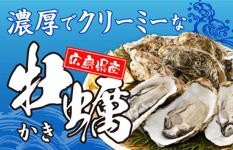 牡蠣特集