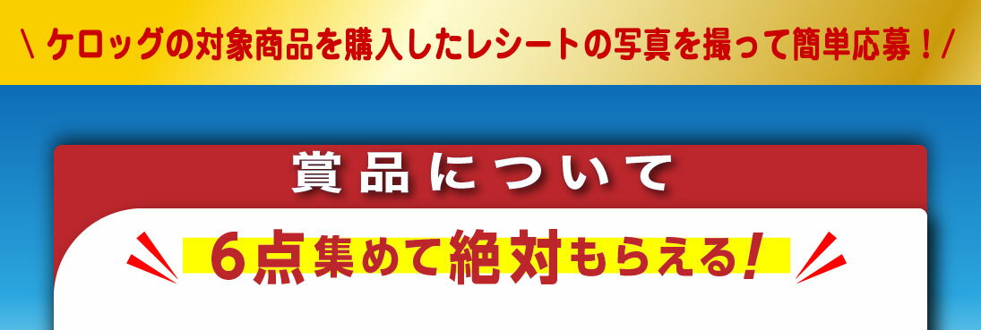ケロッグ エコバックが絶対もらえるキャンペーン 楽天西友ネットスーパー