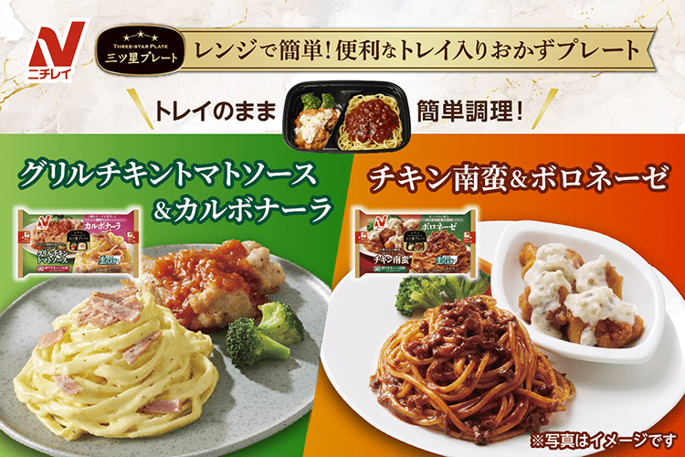 ニチレイ 三ツ星プレート｜楽天マート - ネットスーパー