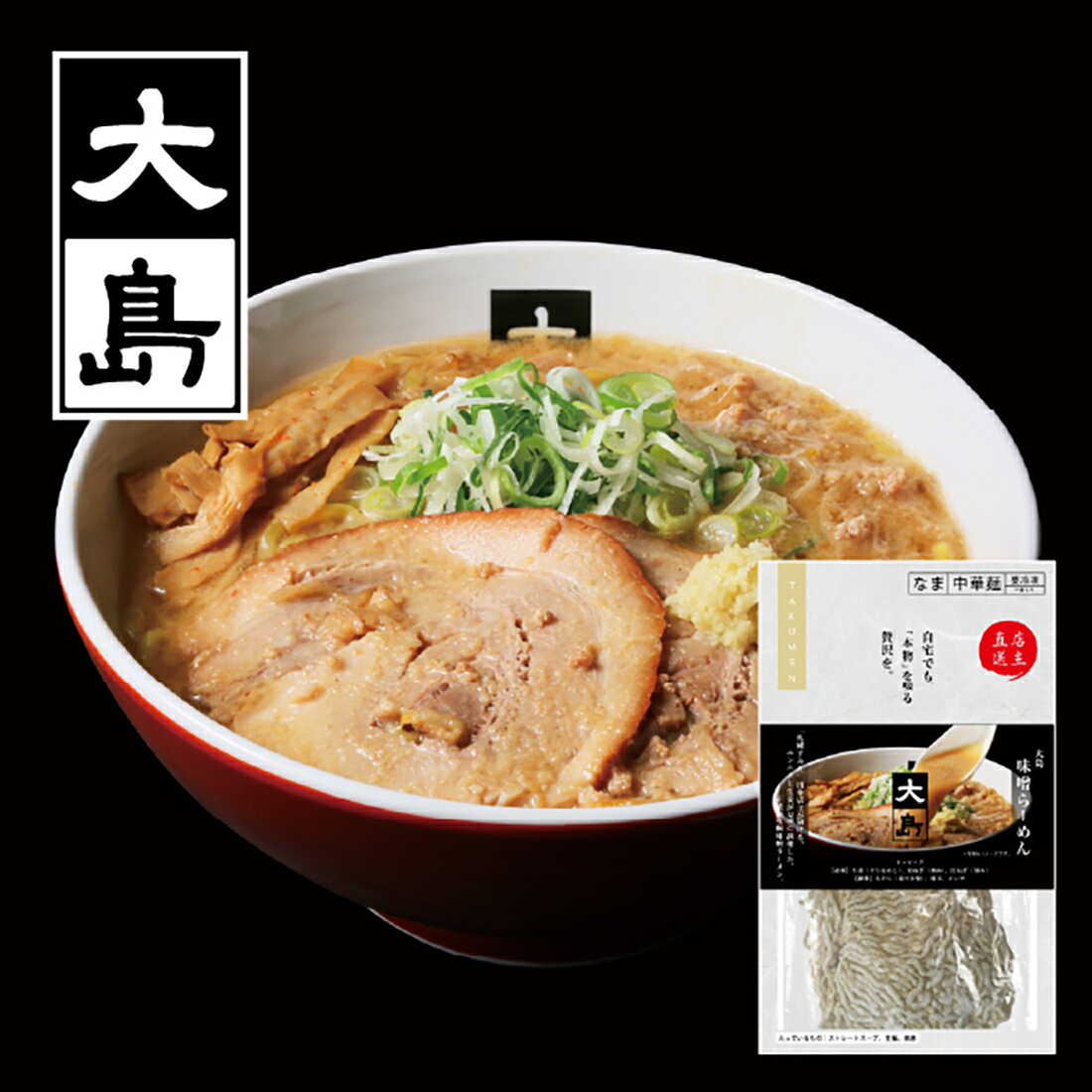 大島 味噌らーめん（冷凍）｜楽天マート - ネットスーパー