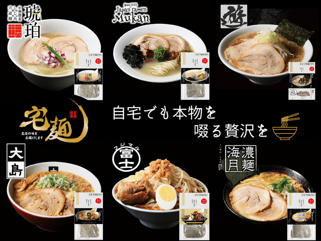 宅麺：名店の味をお届け！｜楽天マート - ネットスーパー