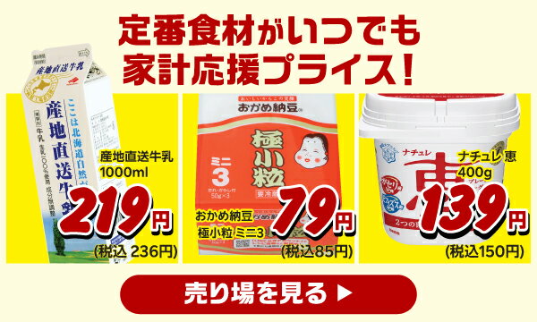 家計応援プライス