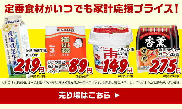 家計応援プライス