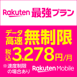 楽天マート - ネットスーパー｜食品・日用品をいつでも安く最短当日宅配