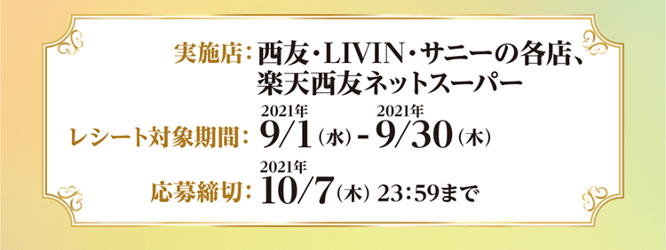 楽天西友ネットスーパー 食品 日用品をいつでも安く最短当日宅配