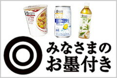 みなさまのお墨付き