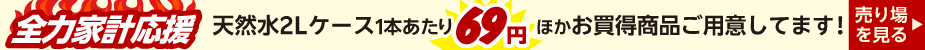 全力家計応援