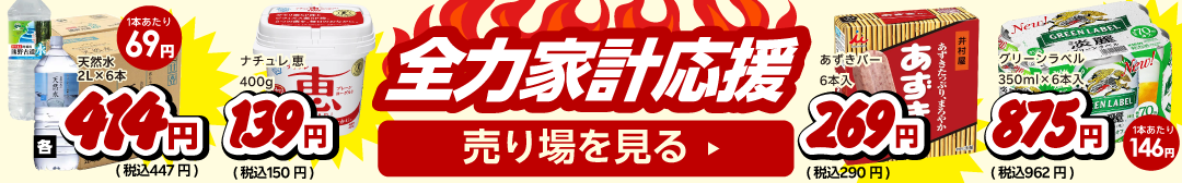 家計応援